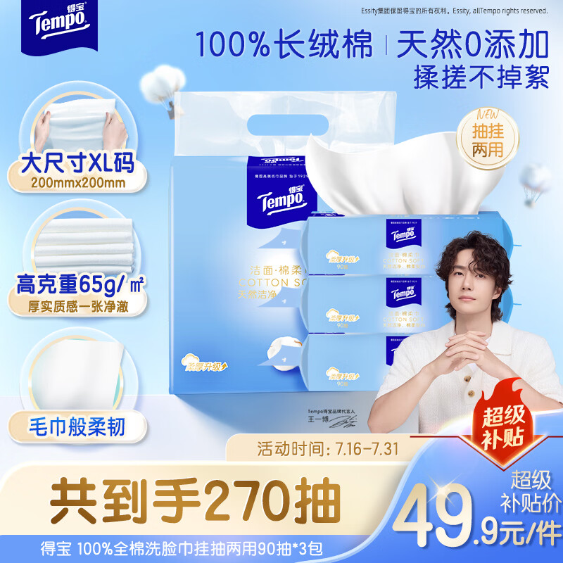 棉柔巾你选对了吗？——全棉时代棉柔巾横评