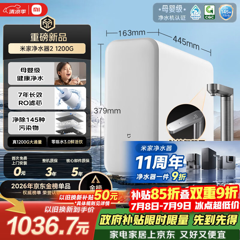 米家【爆款新品】11周年小米净水器2 1200G 7年长效RO 母婴级直饮水滤芯 家用厨房台下净水机MR1282-A
