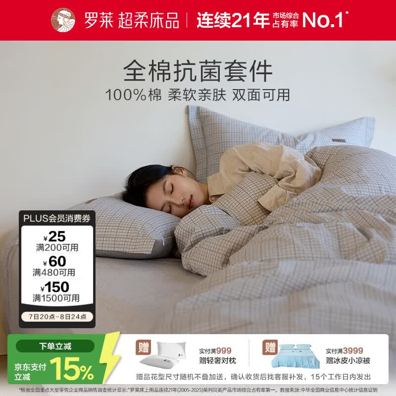 罗莱家纺 100%纯棉抗菌四件套全棉床上用品床单被套 灰 200*230cm 京东定制款