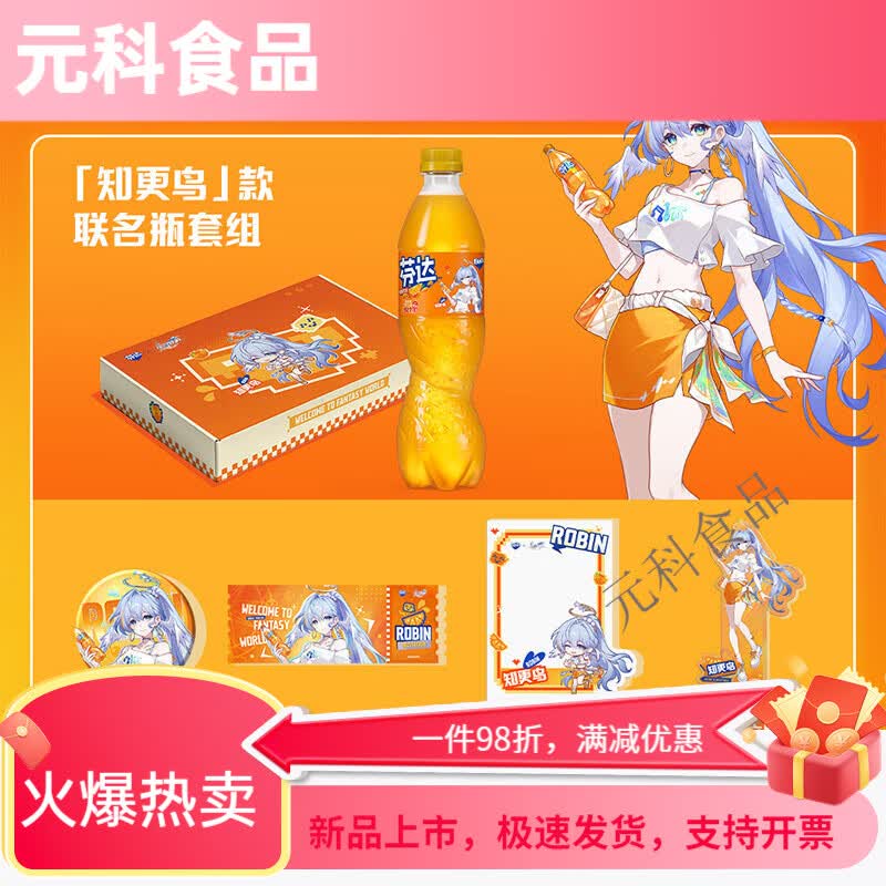 芬达【芬达 × 崩坏：星穹铁道】联名定制瓶橙味汽水饮料(含周边) 【知更鸟款】500ml*12瓶