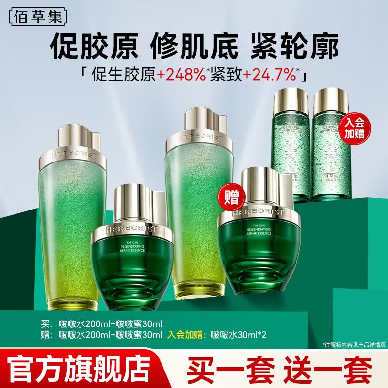 佰草集啵啵水 太极肌源修护啵啵精华爽肤水修护补水保湿紧致抗皱护肤品 啵啵水200ml+啵啵蜜30ml