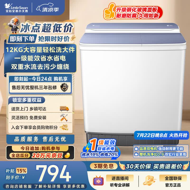 小天鹅（LittleSwan）双桶双缸洗衣机半自动 12KG大容量 洗大件 节能 TP12S156 一级能效 以旧换新 京东自营
