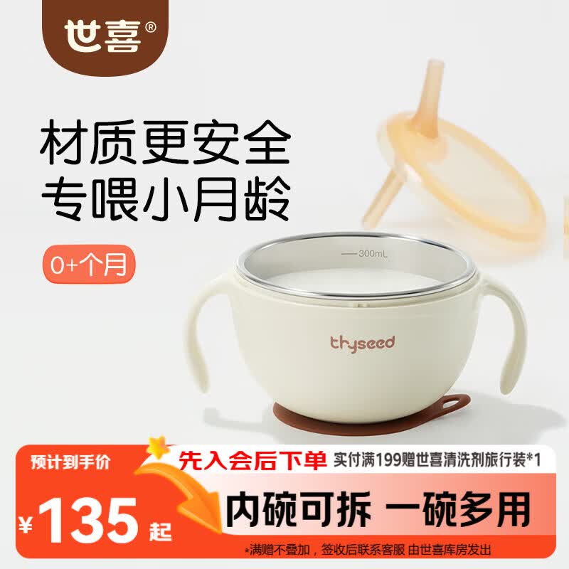 世喜婴儿辅食碗蒸蛋宝宝喝汤吸管碗新生儿0-6个月儿童不锈钢吸盘碗