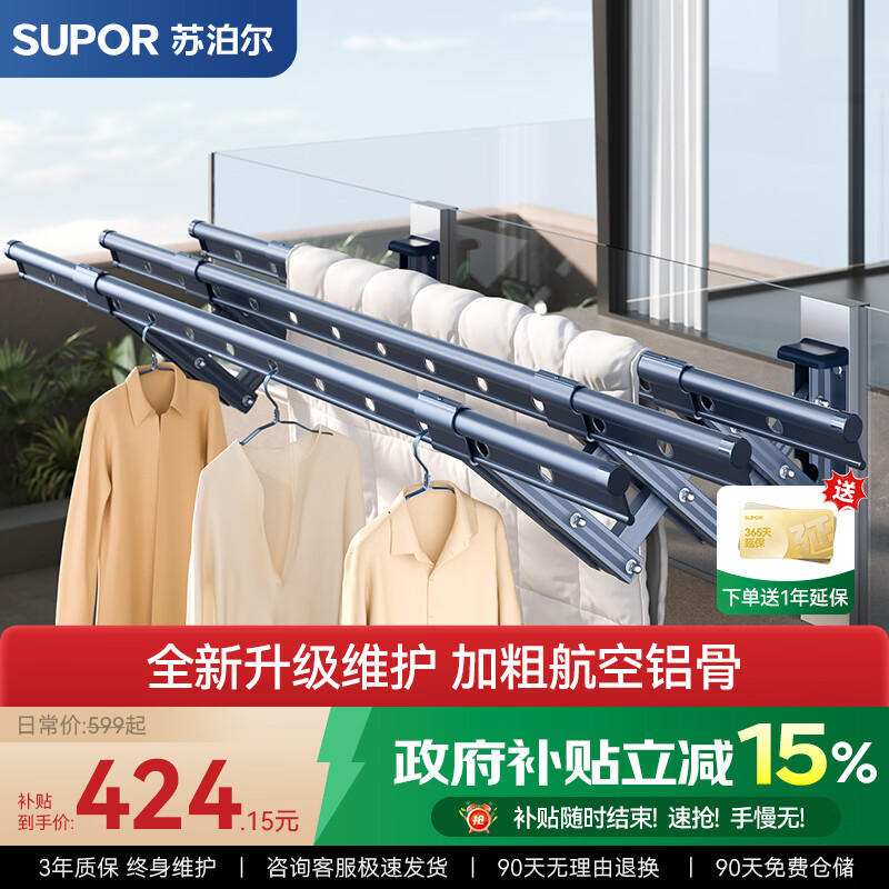苏泊尔（SUPOR）经典伸缩晾衣架阳台家用室外壁挂晾衣杆折叠加粗户外推拉式凉衣架 （经典连体环）三杆1.5米+加厚升级型