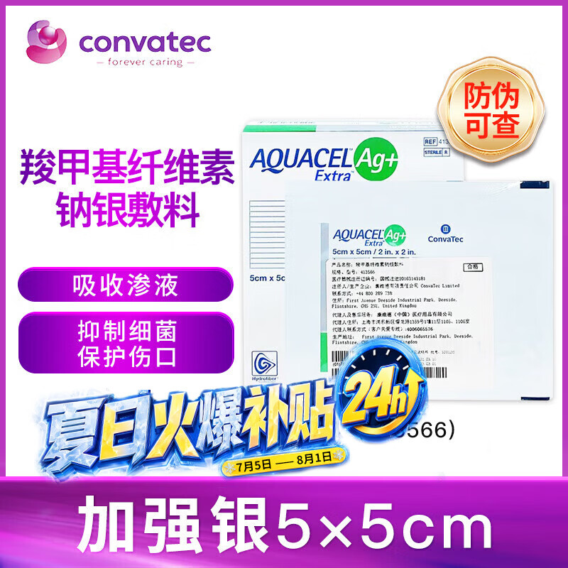 康维德爱康肤银离子抗菌伤口敷料褥疮压疮烧烫伤藻酸盐银离子羧甲基