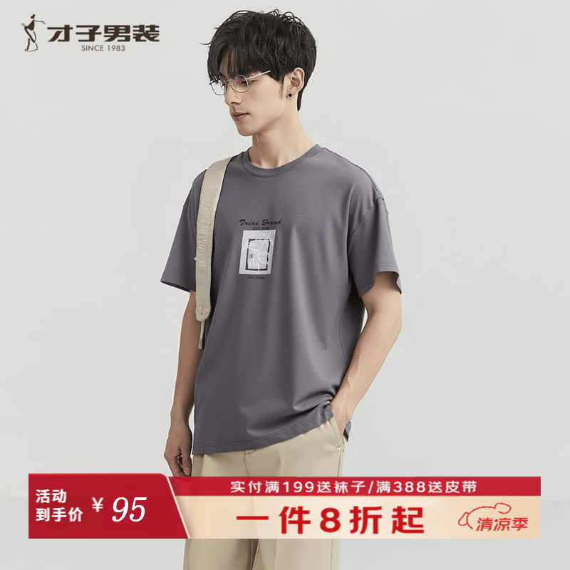 才子（TRIES）经典圆领短袖T恤男舒适棉感T透气凉感简约印花百搭男上衣打底衫 灰色 XL 50(175/92A)