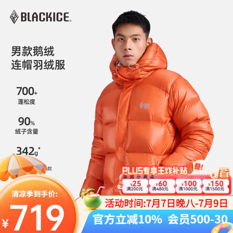 黑冰（BLACKICE）黑冰男户外防风防泼保暖羽绒服高充绒700蓬鹅绒外套 F8534MJ  橘色 L