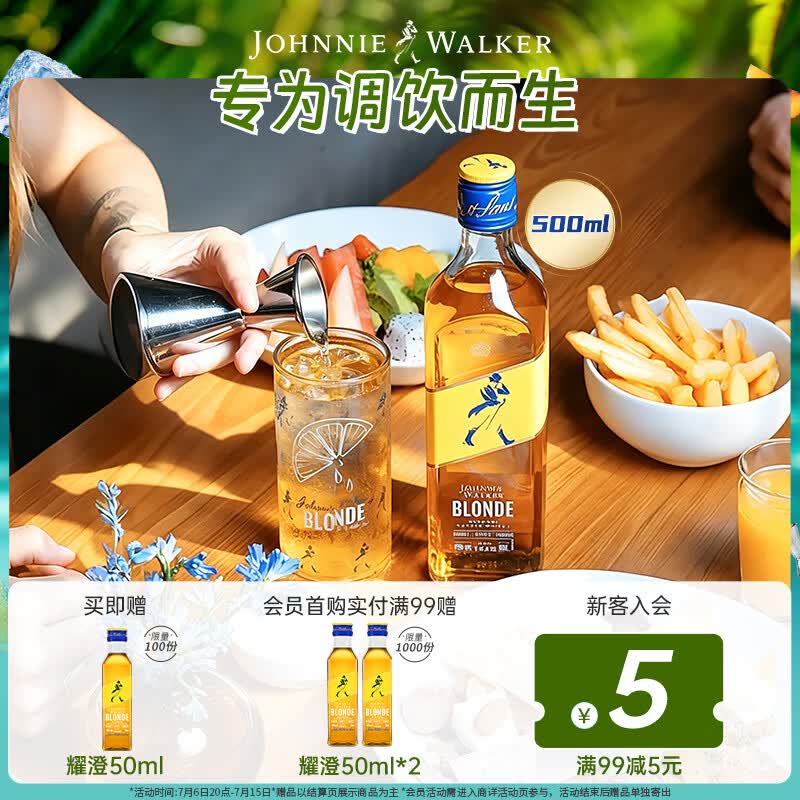 尊尼获加（JOHNNIE WALKER）耀澄Blonde 蜜瓜嗨棒 调和威士忌洋酒 500ml