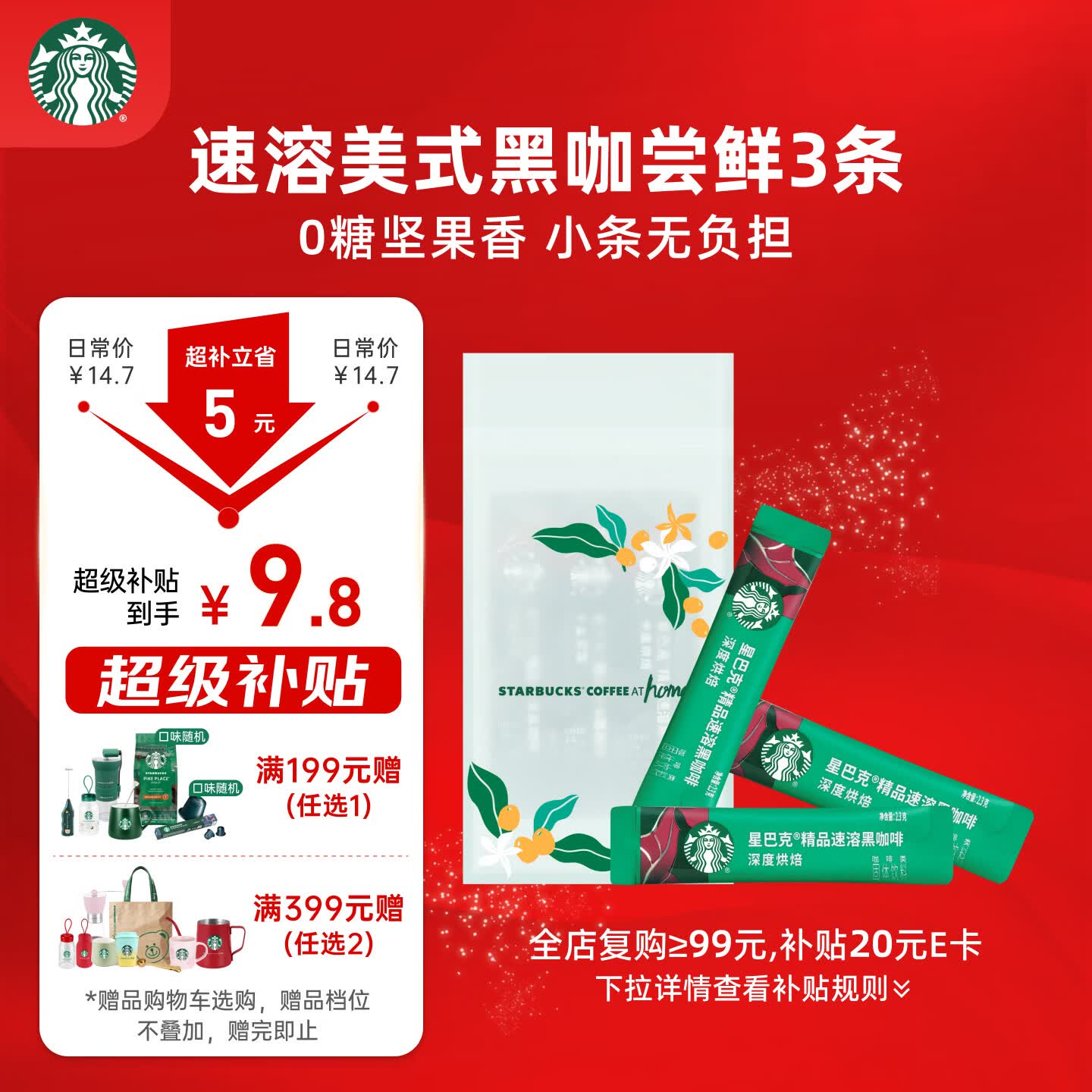 星巴克（Starbucks）0糖精品速溶黑咖啡 阿拉比卡豆 提神美式咖啡 尝鲜2.3g*3条