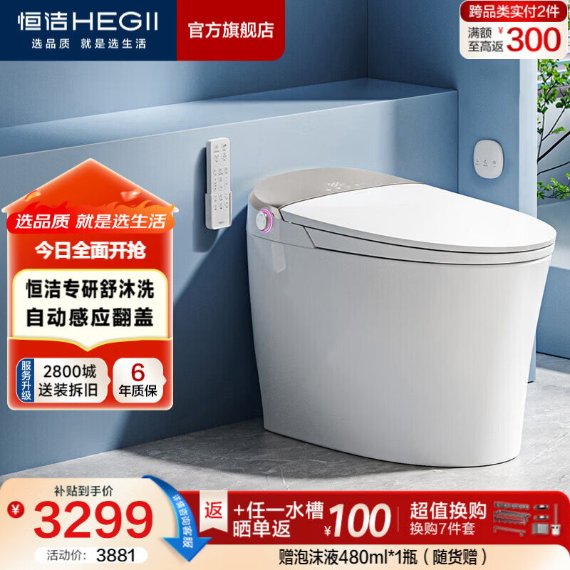 恒洁（HEGII）智能马桶舒沐洗全自动清洗加热烘干家用带水箱坐便器包安装送货 【年度爆款】专研舒沐洗+感应开盖H5Pro经典版 305坑距 （预留290-390mm）