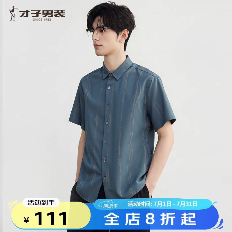 才子(TRIES)夏季提花竖条纹衬衫男立体肌理有质感商务休闲时尚衬衣 灰蓝色 XL (175/92A)