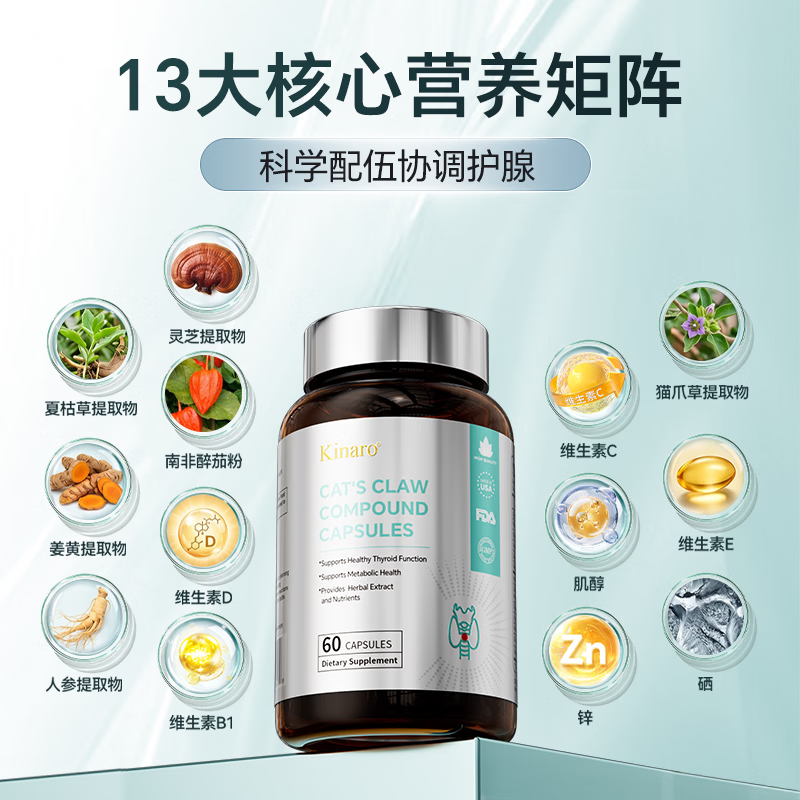 KINARO甲状腺结节专用美国进口散结甲亢减猫爪草桥本甲状腺炎补硒片药膳 【买7送5】 60粒*12瓶