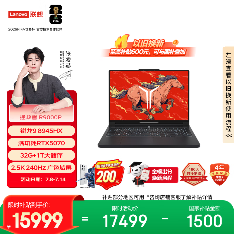 联想拯救者R9000P 电竞游戏笔记本电脑(锐龙9 8945HX 32G 1T RTX5070 2.5K 240Hz 黑) 国家补贴