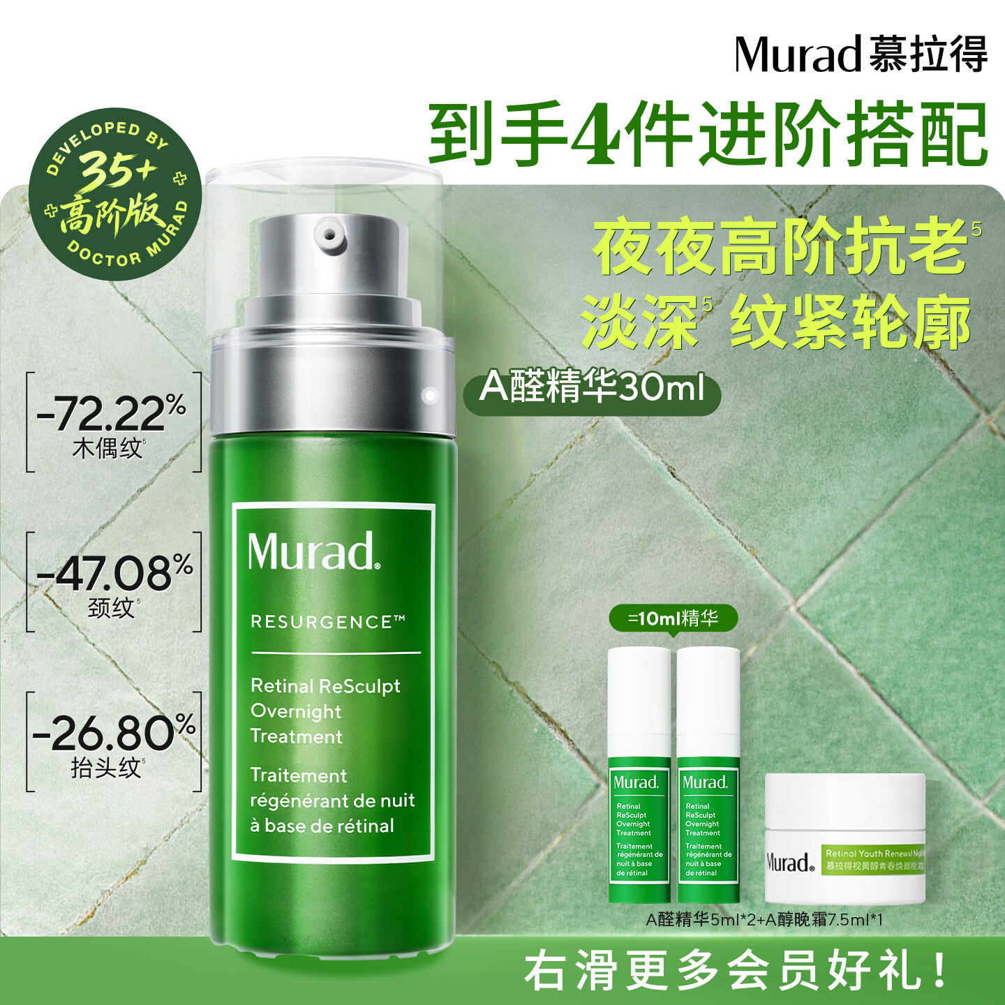 慕拉得（Murad）视黄醛塑颜焕夜精华30ml护肤品A醛紧致抗老送女生礼物