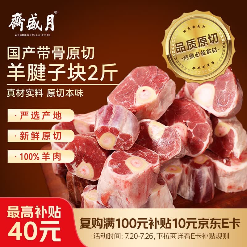 月盛斋国产原切羔羊腱子段2斤（不含拐筋） 羊小腿 炖煮食材 生鲜羊肉