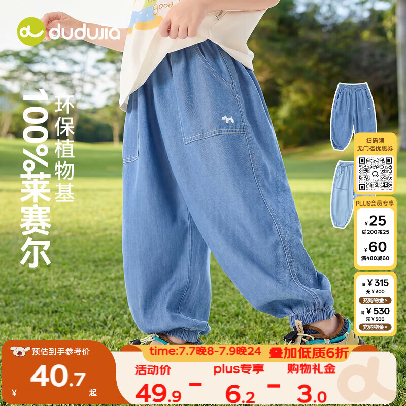 嘟嘟家宝宝天丝牛仔裤夏季儿童裤子轻薄男童防蚊裤女童休闲裤 牛仔蓝120