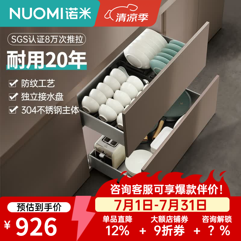 诺米（Nuomi）厨房橱柜碗碟拉篮304不锈钢抽屉式双层碗碟置物架 750柜双层套装（平篮+碗篮）-阿尔法2.0系列