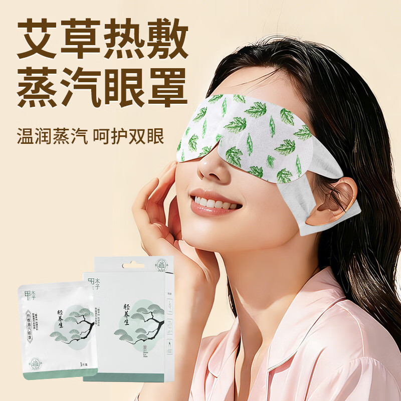 木子甲艾草蒸汽热敷眼罩舒缓眼疲劳蒸汽成人眼罩5片装 艾草蒸汽眼罩*50片