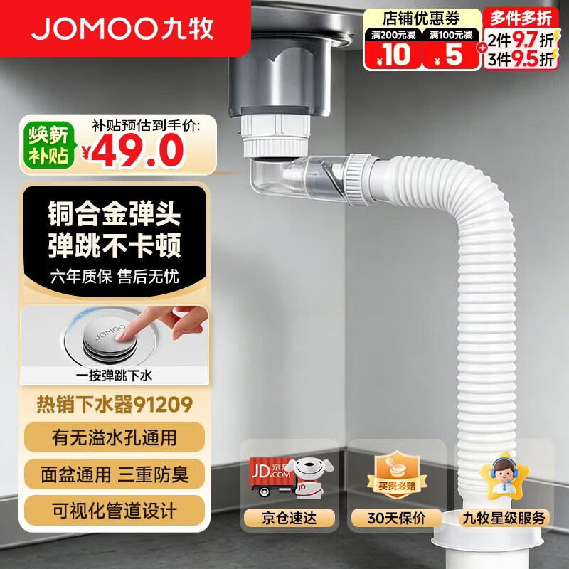九牧（JOMOO）面盆弹跳下水器套装铜镀铬墙排地排带溢水口脸盆洗手盆下水91209