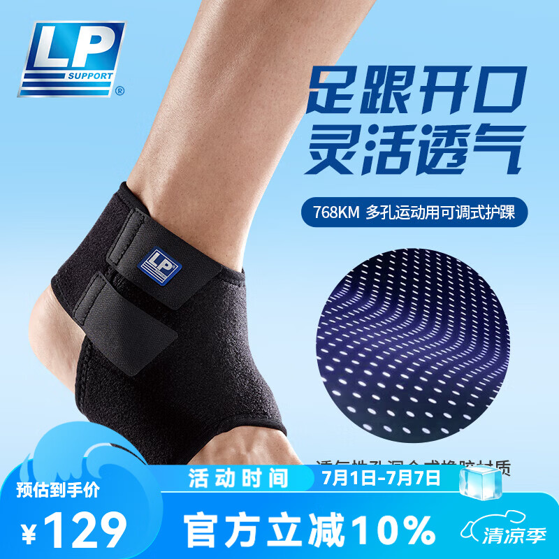 LP 护踝透气可调脚部跑步篮球踝部运动护具768系列 768KM黑色单只 L(41~43码)