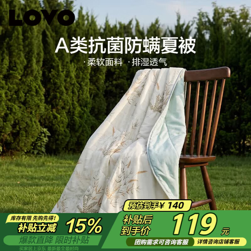 LOVO罗莱 夏凉被A类抗菌防螨夏被子纤维子空调被 2.6斤 220*240cm