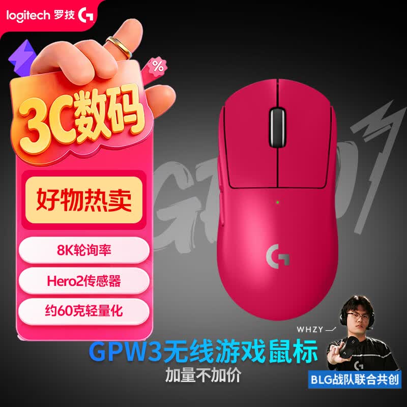 罗技（G）GPW3 狗屁王三代gpw无线游戏鼠标 专业电竞手型 GPW2金刚升级款 三角洲/无畏契约 粉【全网爆款】