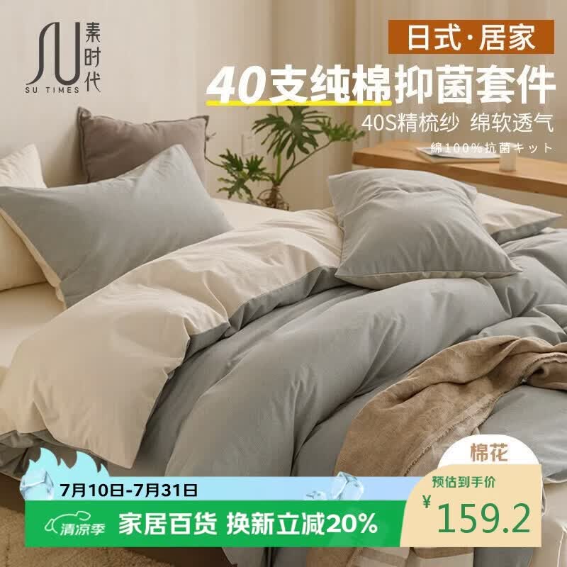 素时代四件套 100%纯棉床上四件套床单被套1.5米床笠