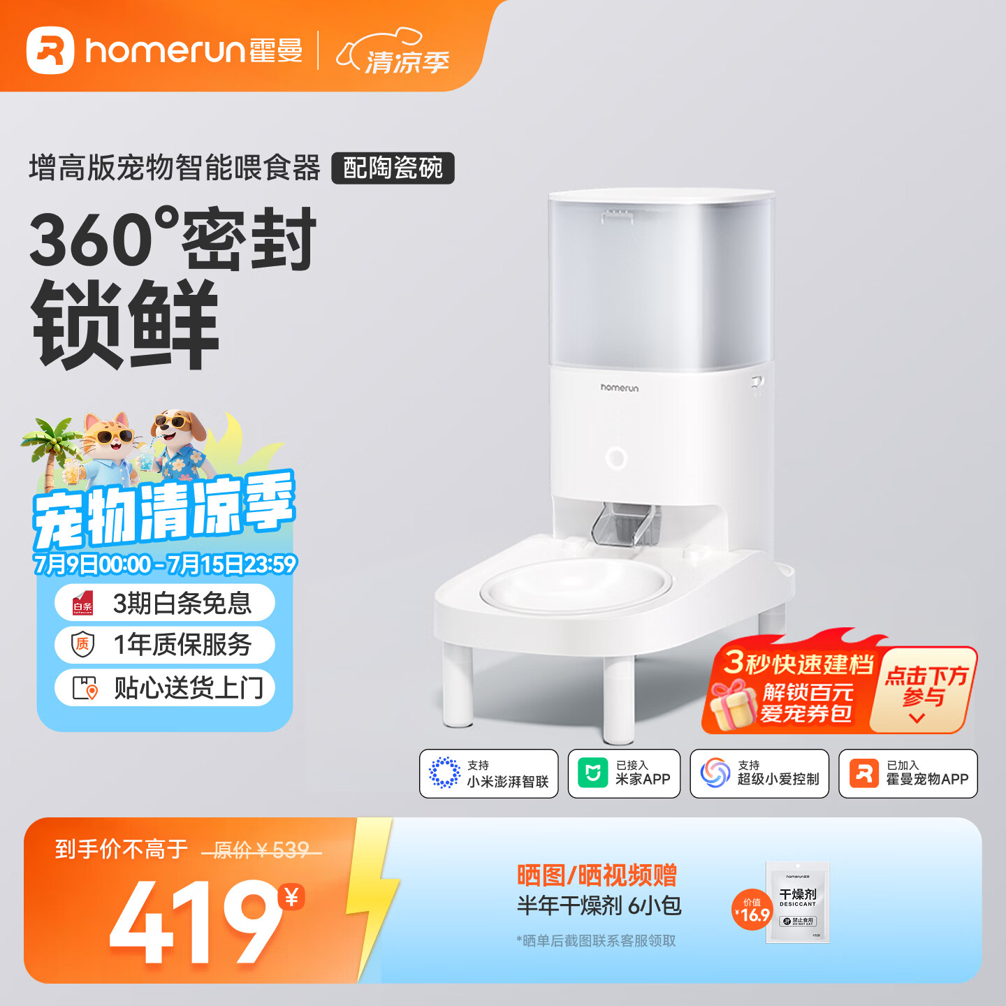 霍曼（Homerun）宠物智能自动喂食器猫粮定时猫咪自动投食机陶瓷单碗增高版PF20