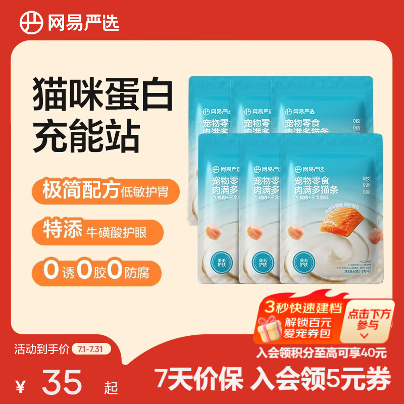 网易严选肉满多猫条 猫零食宠物湿粮成猫幼猫通用营养好肉零食 鸡肉三文鱼味 10g*36袋