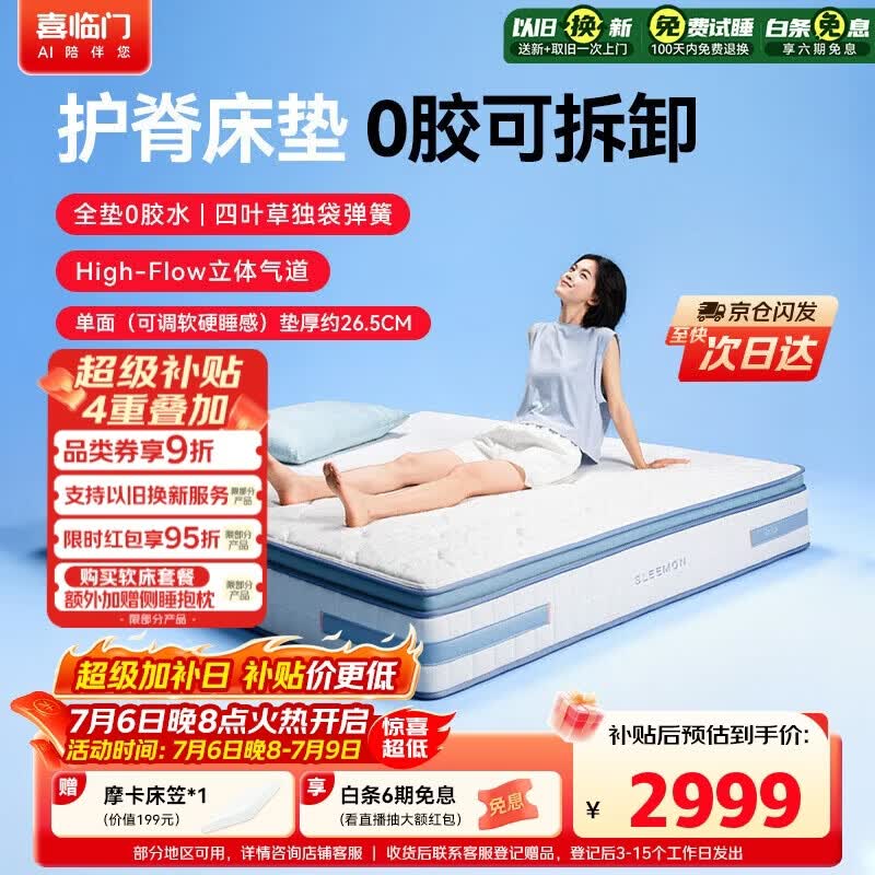 喜临门漾proS床垫 羊毛棉0胶床垫硅胶记忆绵3D芯材床垫 1.8x2米睡感可调