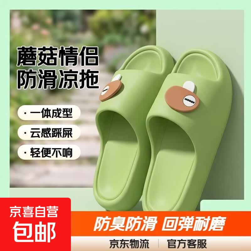 小蘑菇拖鞋居家室内凉拖夏季男女同款情侣洗澡浴室防滑超软不臭 绿色 38-39