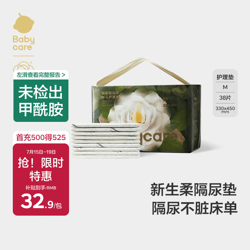 babycare山茶花婴儿隔尿垫一次性新生儿防水透气护理垫M码38片