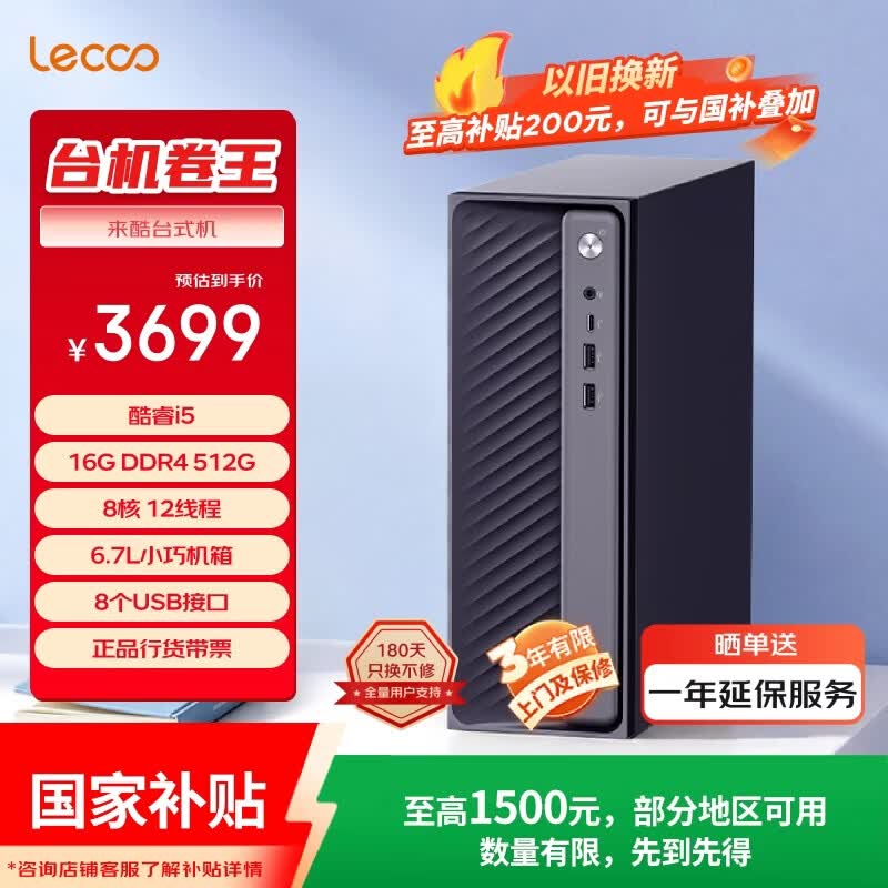 来酷（Lecoo）商务办公台式电脑主机(13代i5-13420H 16G内存 512GB SSD 正版win11)