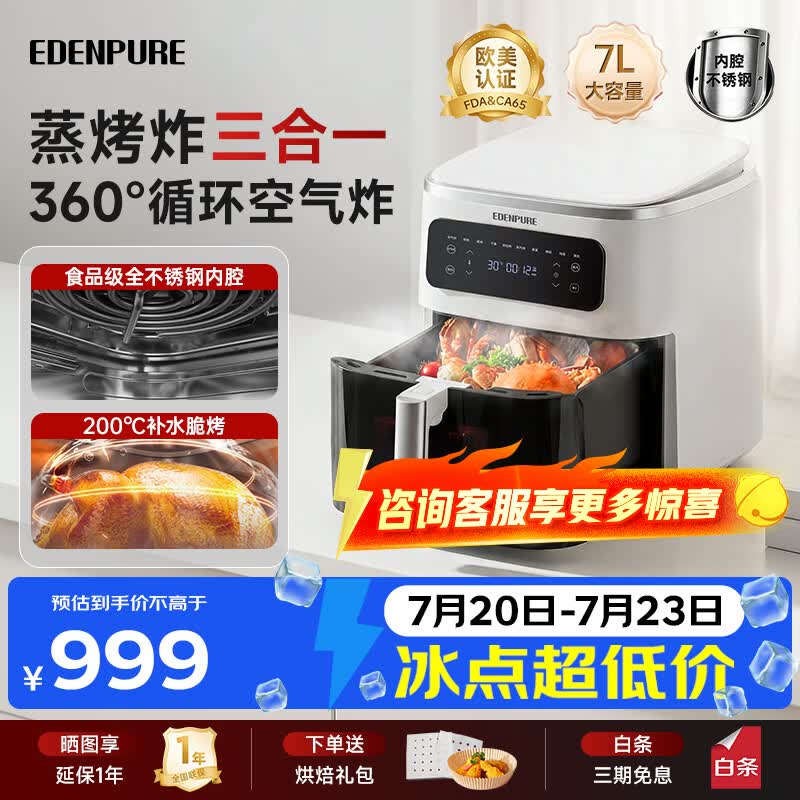 宜盾普 空气炸锅 蒸烤炸一体可纯蒸不锈钢内腔7L大容量多功能可视化智能控温 ZG9