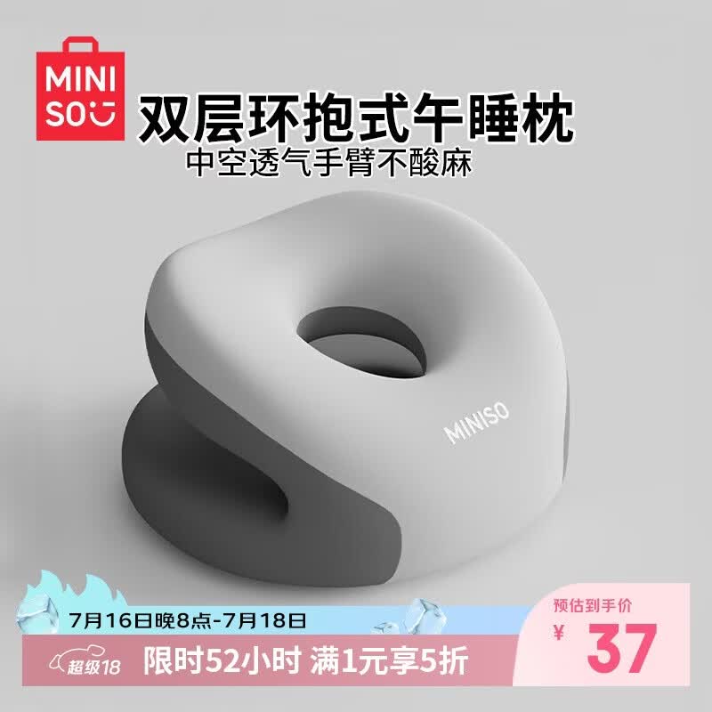 名创优品（MINISO）多功能枕头办公室午睡枕趴睡枕腰靠学生午休神器便携式靠枕