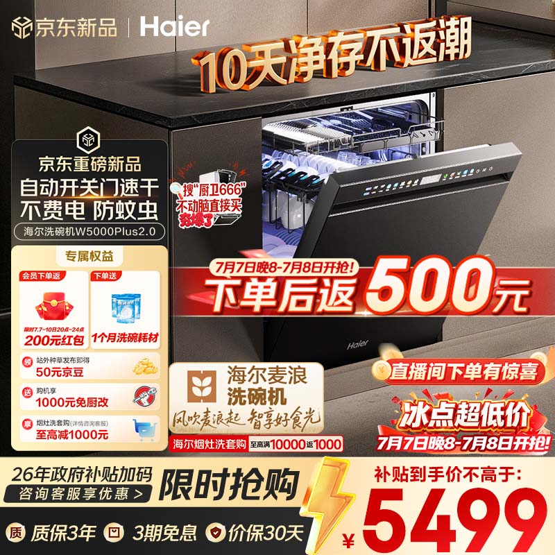 海尔（Haier）麦浪套系洗碗机嵌入式W5000Plus2.0双面洗消毒163升22套大容量10天净存EYSZW22586SHU1