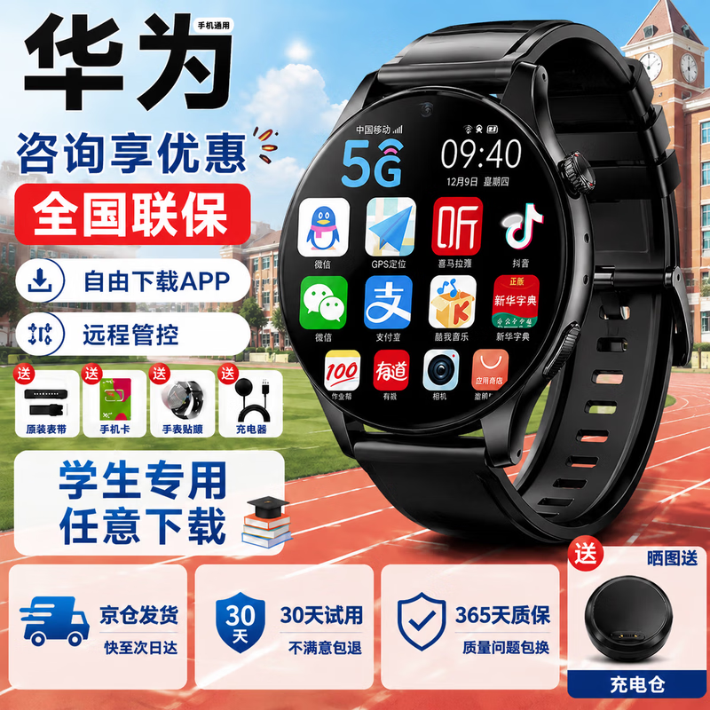 HAWGTMAX华为机适用5G儿童智能电话手表12-18岁小学初高中生插卡2026新款 顶级黑【长续航+护眼屏+定位+视频】 京东折扣/优惠券