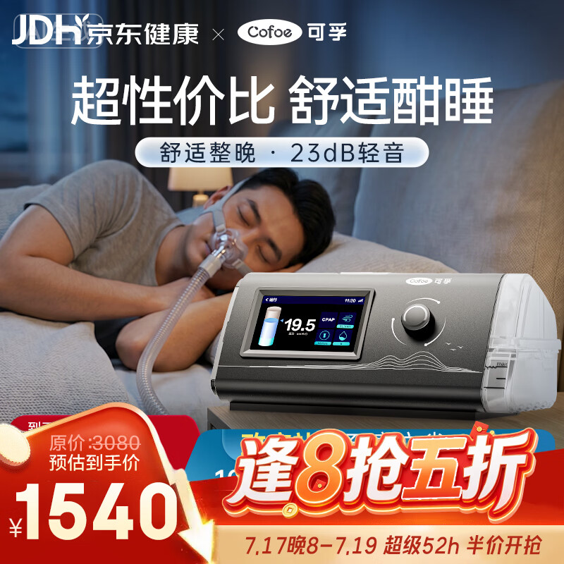 可孚呼吸机AR120W医用单水平全自动睡眠暂停家用持续正压呼吸治疗仪