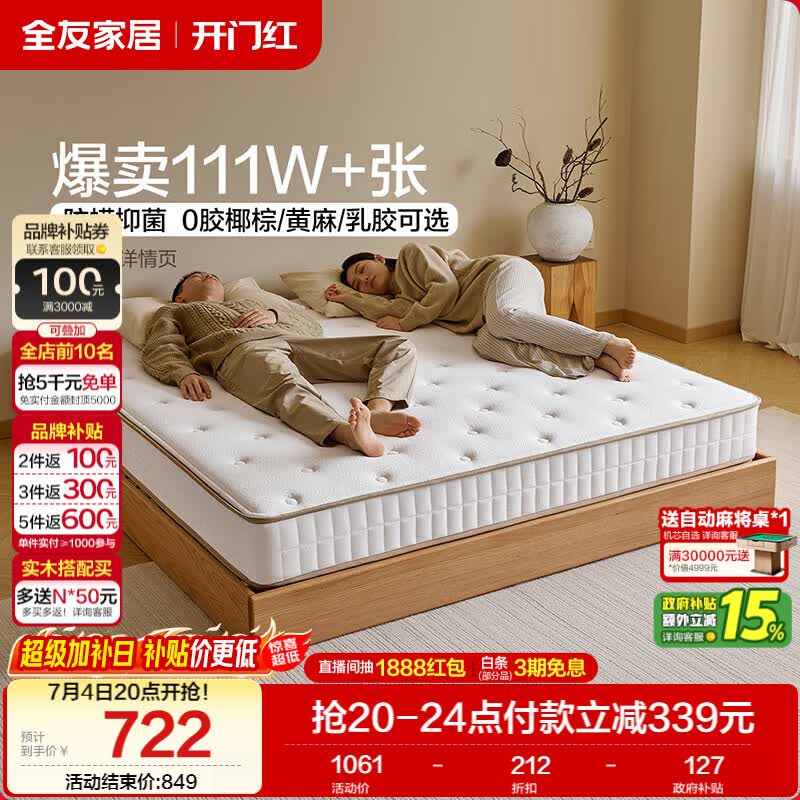 全友家居 天然椰棕床垫1.5x2米双人床垫护脊厚款偏硬席梦思弹簧床垫子