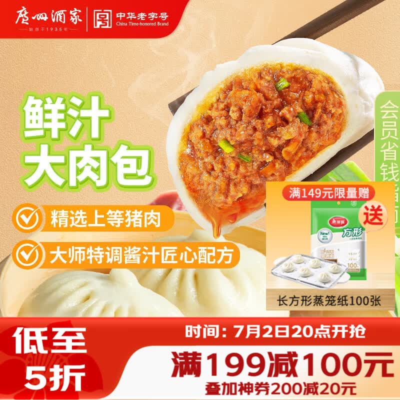 广州酒家鲜汁大肉包390g*2袋 12个 早餐半成品小笼包包子速食早茶面点生鲜