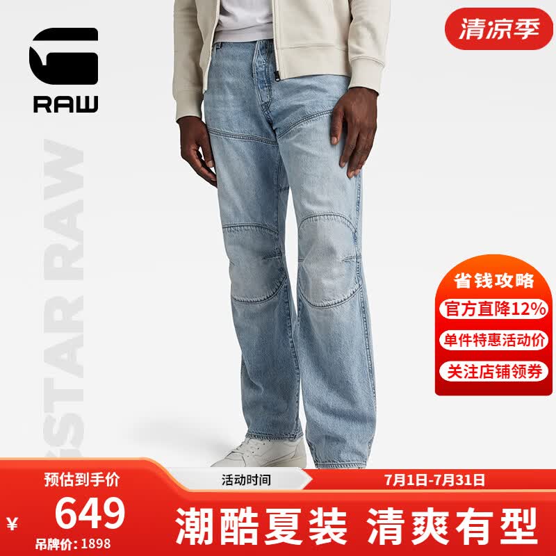 G-STAR RAW夏季透气经典5620男士直筒中腰舒适痞帅机车风牛仔裤长裤D23699 蓝色 31 32