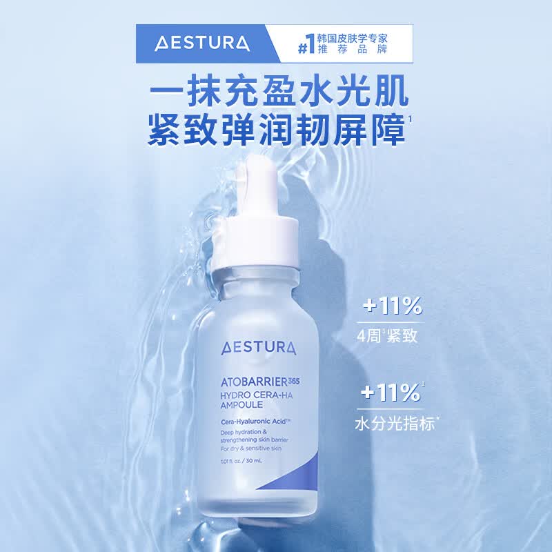 瑷丝特兰(AESTURA)神经酰胺透明质酸钠水润精华液 保湿补水安瓶精华七夕情人节礼物 神经酰胺透明质酸钠水润精华液30ml