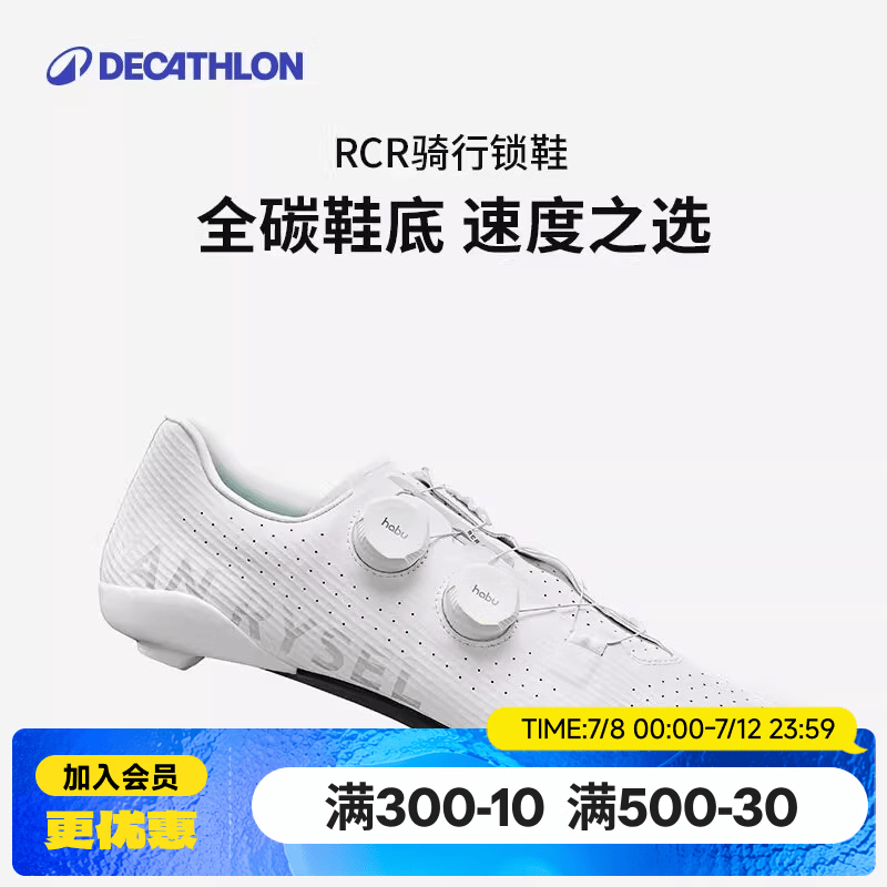 迪卡侬（DECATHLON）【门店自提】锁鞋RCR骑行鞋公路车男女款自行车碳纤维硬底鞋专业 雪白 40