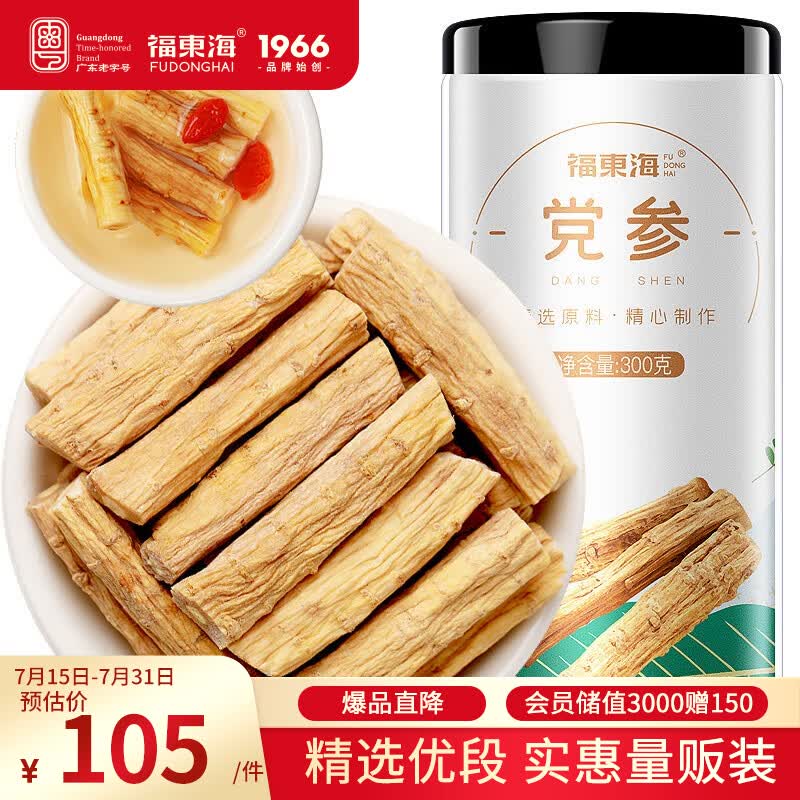 福东海 党参段300克【精选4-6mm】甘肃产党参条搭中药材黄芪当归四宝茶