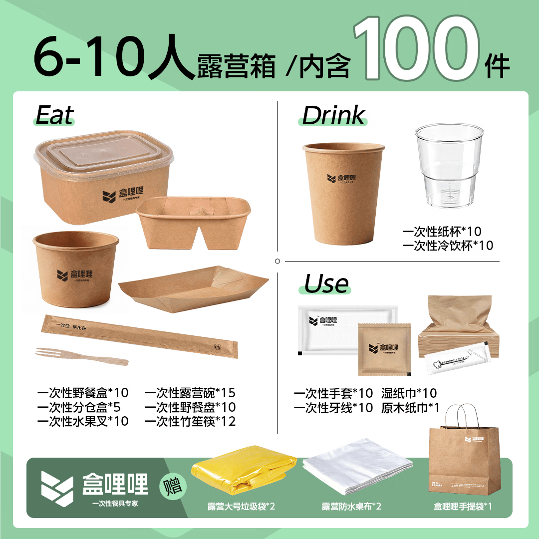 华豫洁晖盒哩哩露营百宝箱饭盒带盖一次性餐具套装便携户外露营烧烤野餐盒 露营百宝箱·餐具套装【适用6-10人】