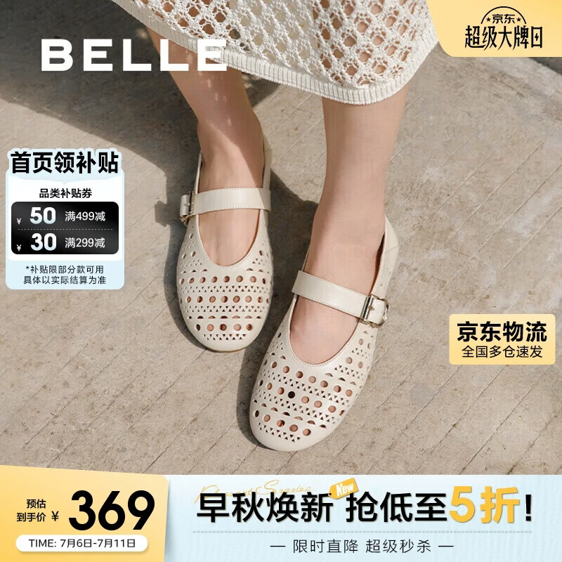 百丽度假海岛印记镂空玛丽珍鞋女夏款平底单鞋D7Q1DBQ5 米白 37