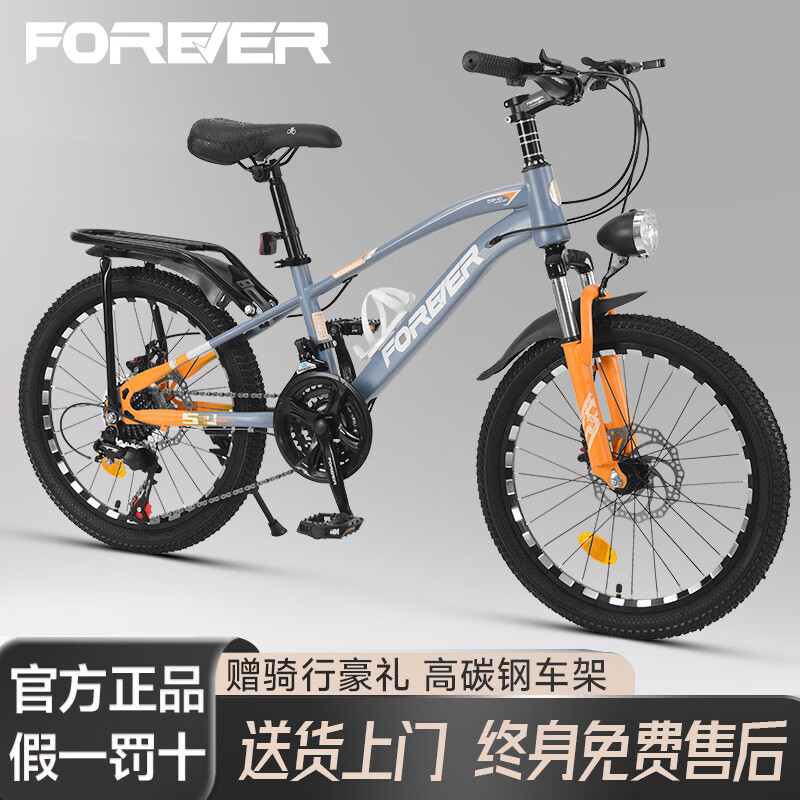 永久（FOREVER）儿童自行车6-10-15岁青少年山地单车马卡篮20寸适合身高130-150cm