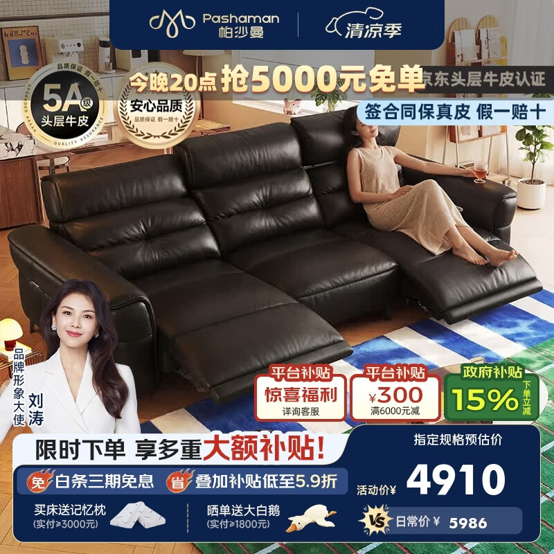 帕沙曼真皮电动沙发客厅零靠墙中古风头层牛皮多功能黑色沙发GP532 【单电动】2.75米多人位（可调节头靠 三段式靠背） 【豪华版|恒适坐感】进口柔滑头层牛皮MU