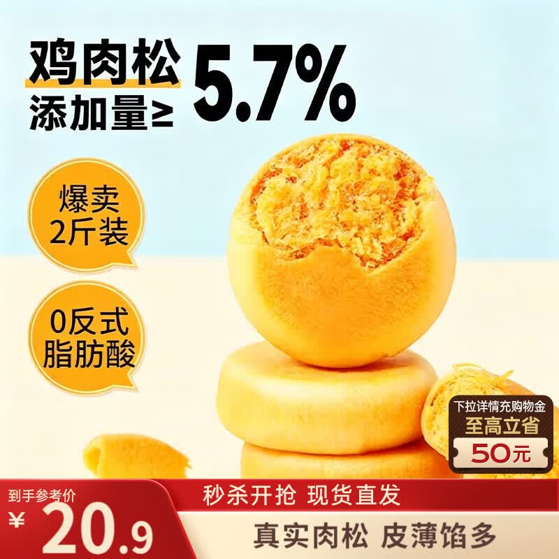 三只松鼠肉松饼1000g 黄金肉松饼早餐代餐休闲零食办公室点心量贩送礼