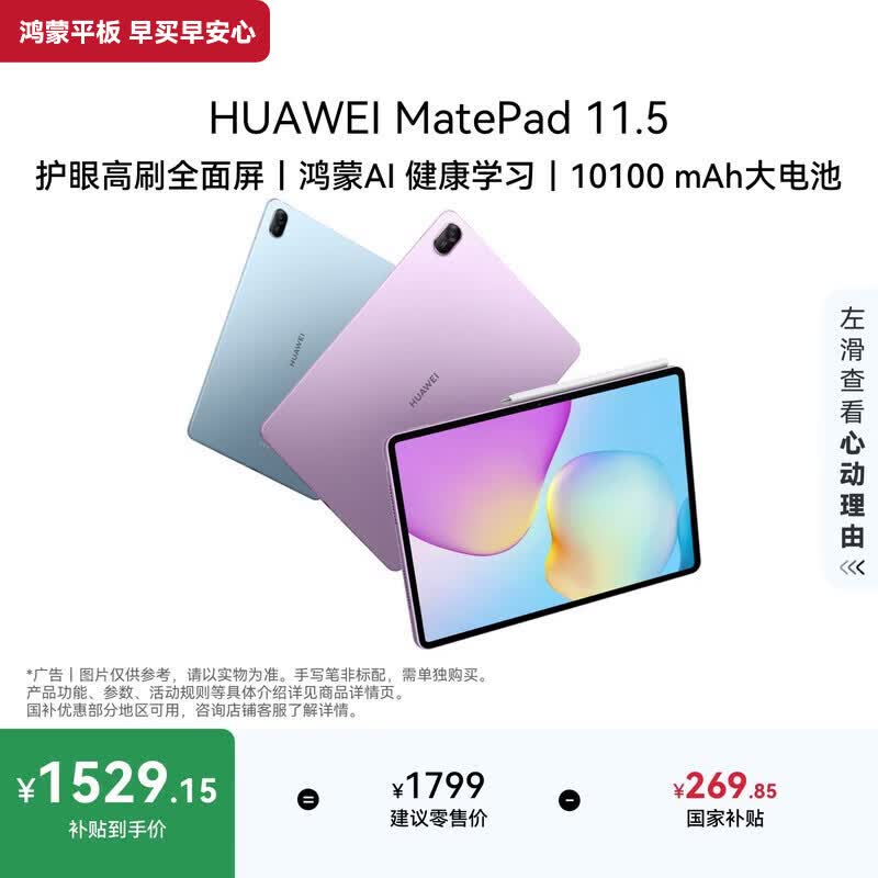 HUAWEIMatePad 11.5 华为平板电脑 护眼屏 鸿蒙AI 大电池 学生儿童学习机 8G+128G WIFI 海岛蓝